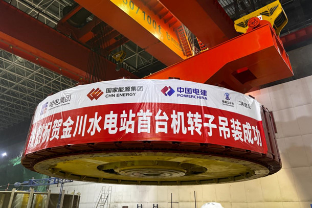 136图为金川水电站4号机组转子吊装现场